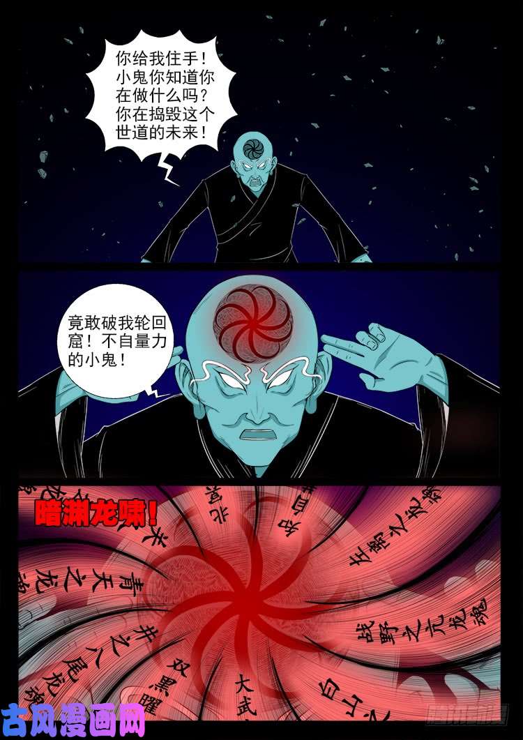 《我为苍生》漫画最新章节轮话窟 03免费下拉式在线观看章节第【5】张图片