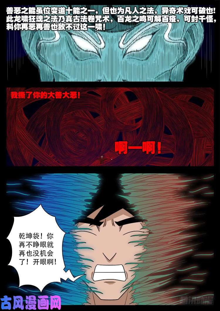 《我为苍生》漫画最新章节轮话窟 03免费下拉式在线观看章节第【8】张图片