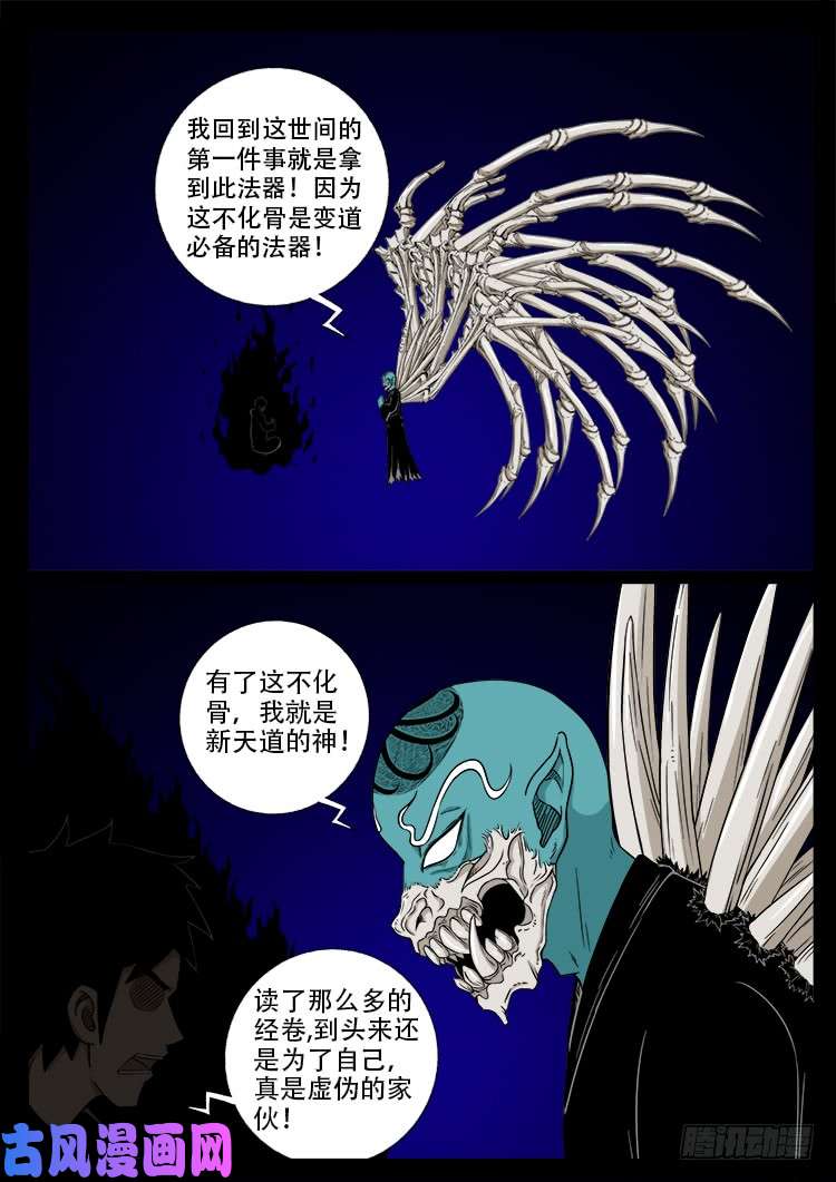 《我为苍生》漫画最新章节轮话窟 04免费下拉式在线观看章节第【12】张图片