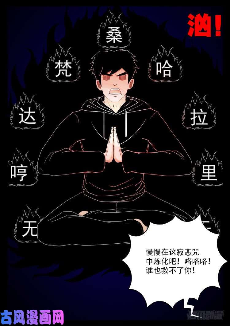 《我为苍生》漫画最新章节轮话窟 04免费下拉式在线观看章节第【6】张图片