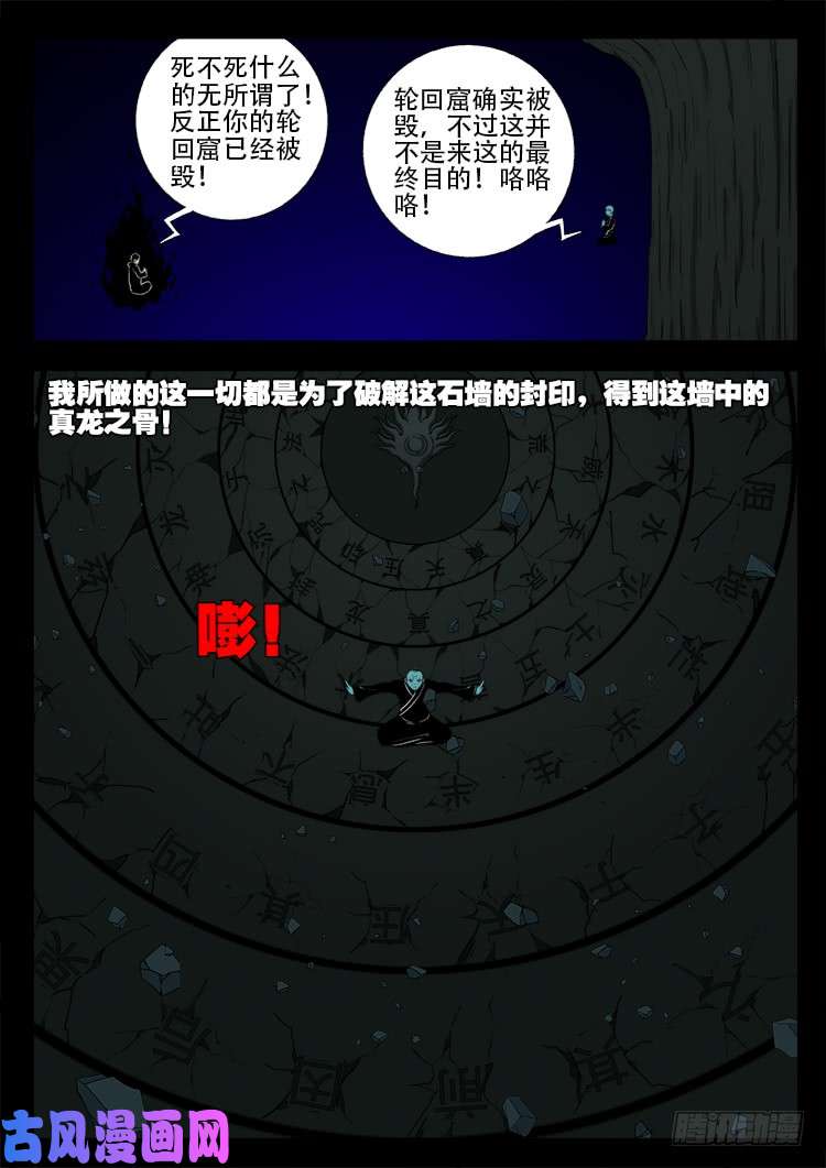 《我为苍生》漫画最新章节轮话窟 04免费下拉式在线观看章节第【7】张图片