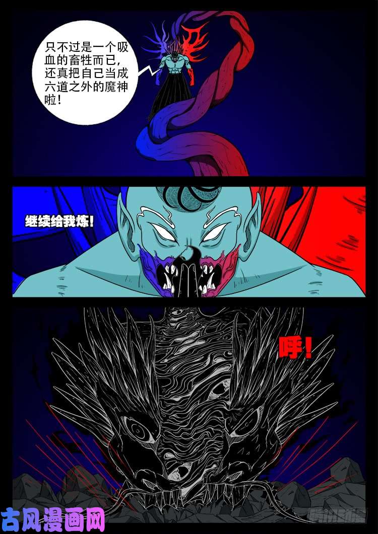 《我为苍生》漫画最新章节轮话窟 05免费下拉式在线观看章节第【10】张图片