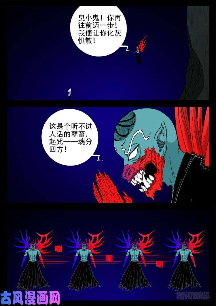 《我为苍生》漫画最新章节轮话窟 05免费下拉式在线观看章节第【15】张图片