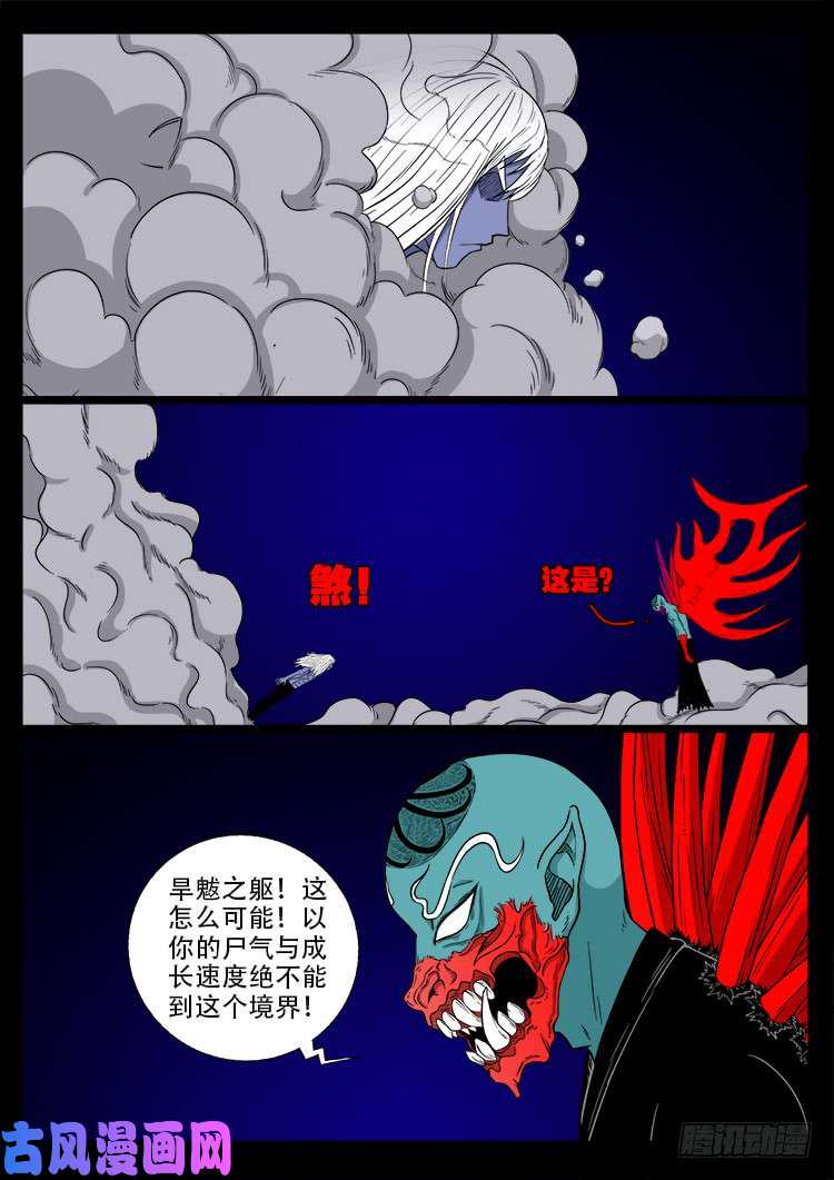 《我为苍生》漫画最新章节轮话窟 05免费下拉式在线观看章节第【6】张图片