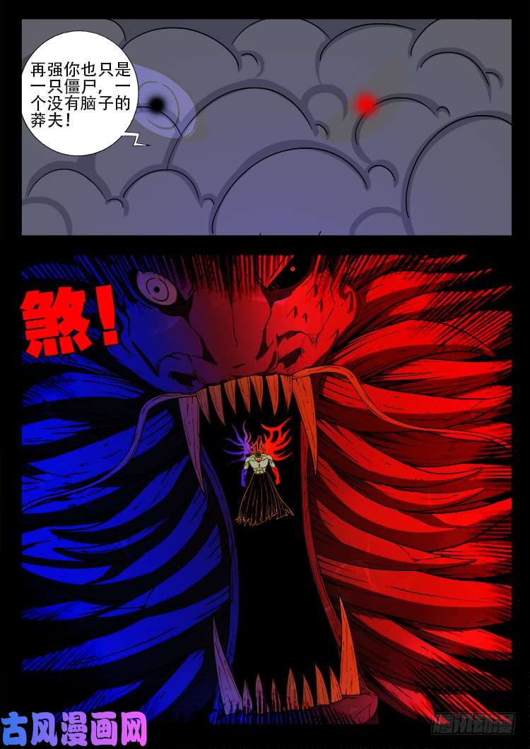 《我为苍生》漫画最新章节轮话窟 05免费下拉式在线观看章节第【8】张图片