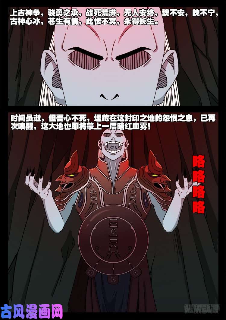 《我为苍生》漫画最新章节轮话窟 06免费下拉式在线观看章节第【16】张图片