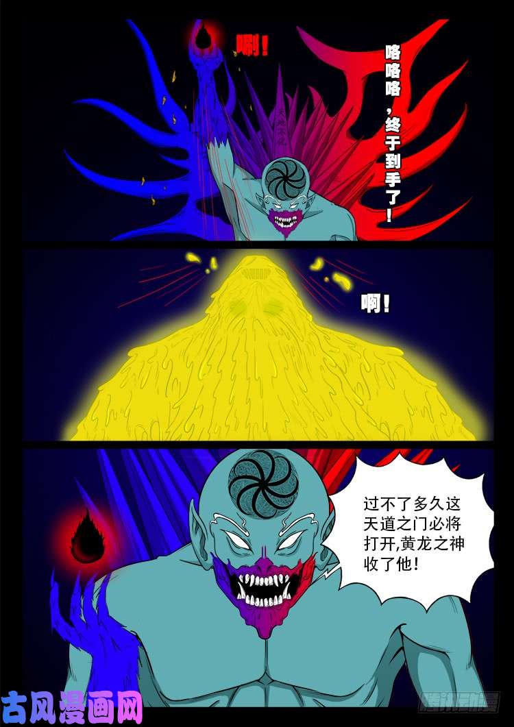 《我为苍生》漫画最新章节轮话窟 06免费下拉式在线观看章节第【6】张图片