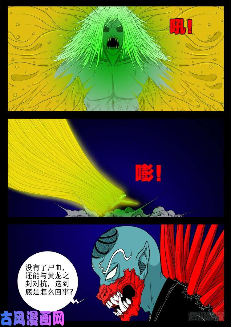 《我为苍生》漫画最新章节轮话窟 06免费下拉式在线观看章节第【9】张图片