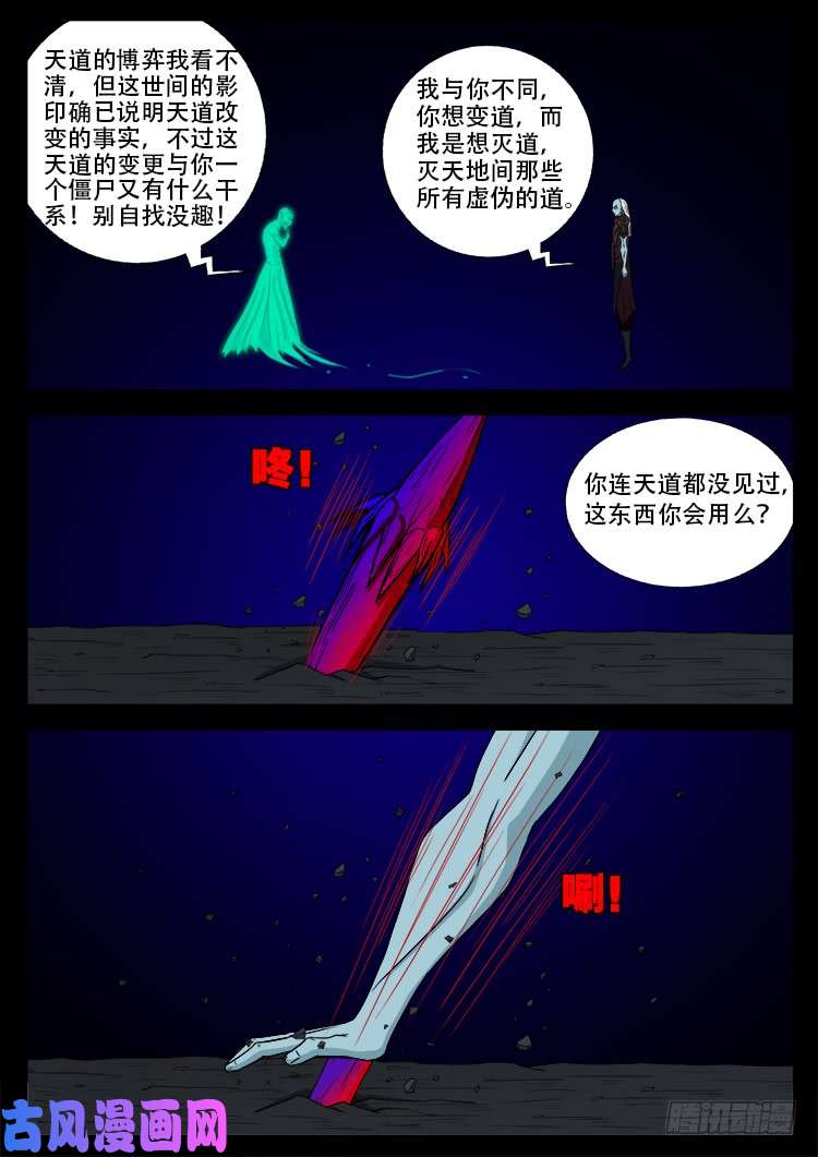 《我为苍生》漫画最新章节轮话窟 07免费下拉式在线观看章节第【4】张图片