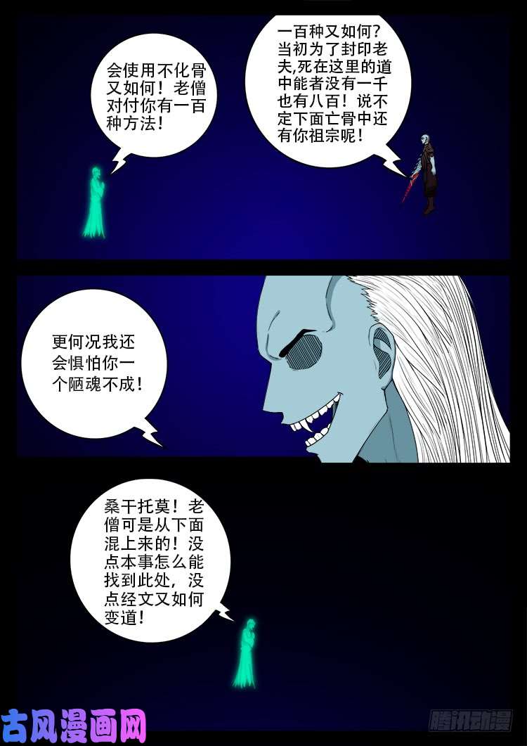 《我为苍生》漫画最新章节轮话窟 07免费下拉式在线观看章节第【7】张图片