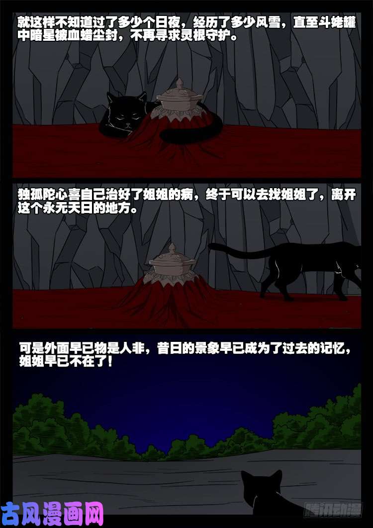 《我为苍生》漫画最新章节轮话窟 08免费下拉式在线观看章节第【9】张图片