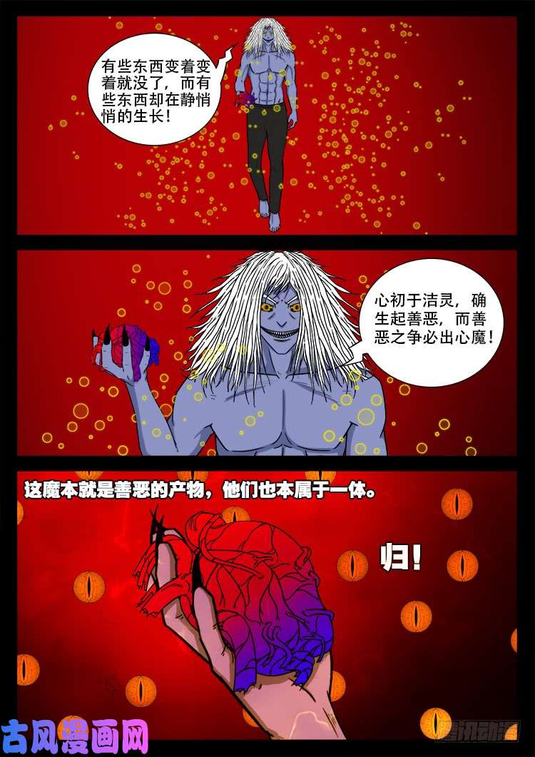 《我为苍生》漫画最新章节轮话窟 09免费下拉式在线观看章节第【10】张图片