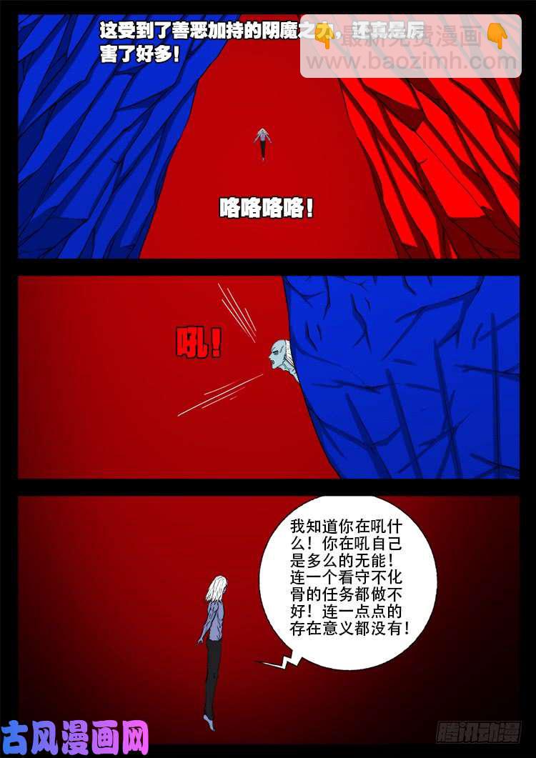 《我为苍生》漫画最新章节轮话窟 09免费下拉式在线观看章节第【16】张图片