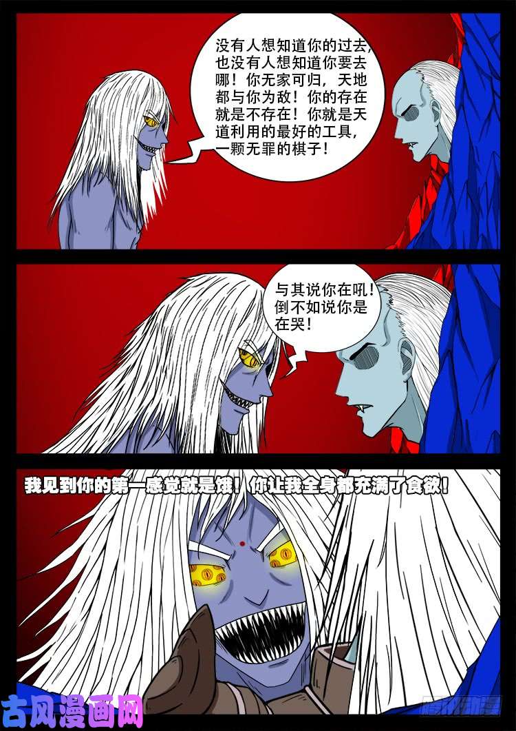 《我为苍生》漫画最新章节轮话窟 09免费下拉式在线观看章节第【17】张图片