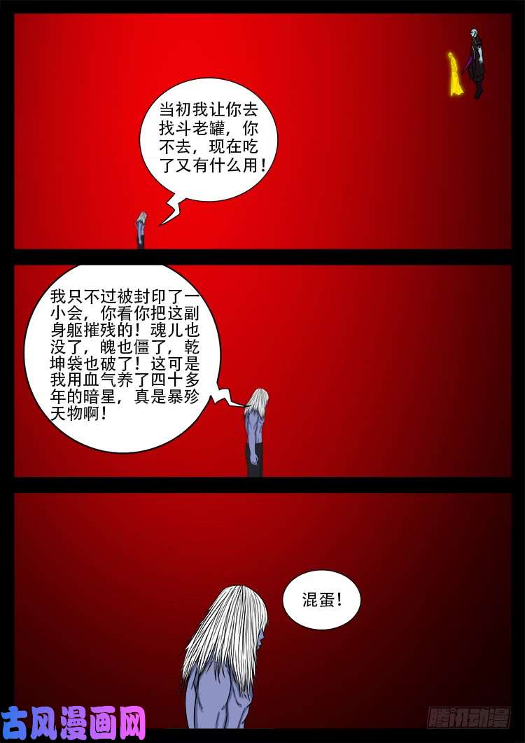 《我为苍生》漫画最新章节轮话窟 09免费下拉式在线观看章节第【4】张图片