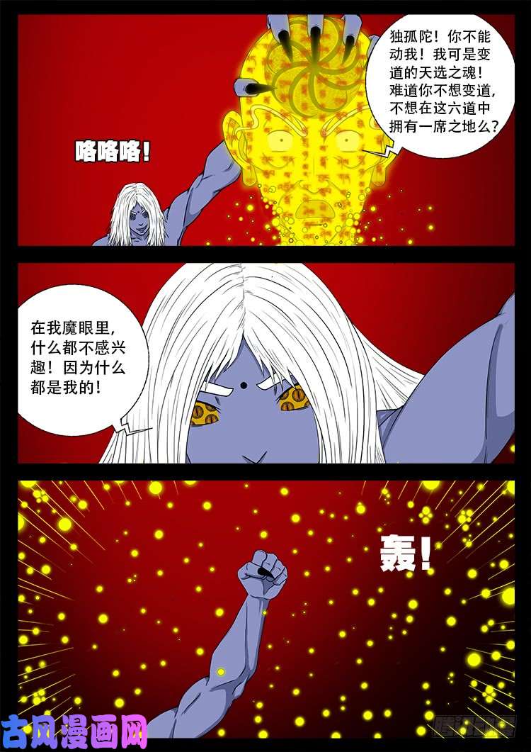 《我为苍生》漫画最新章节轮话窟 09免费下拉式在线观看章节第【9】张图片