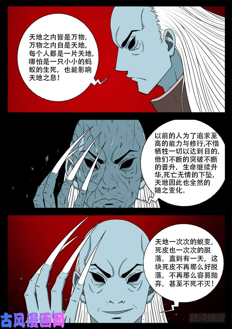 《我为苍生》漫画最新章节轮话窟 10免费下拉式在线观看章节第【8】张图片