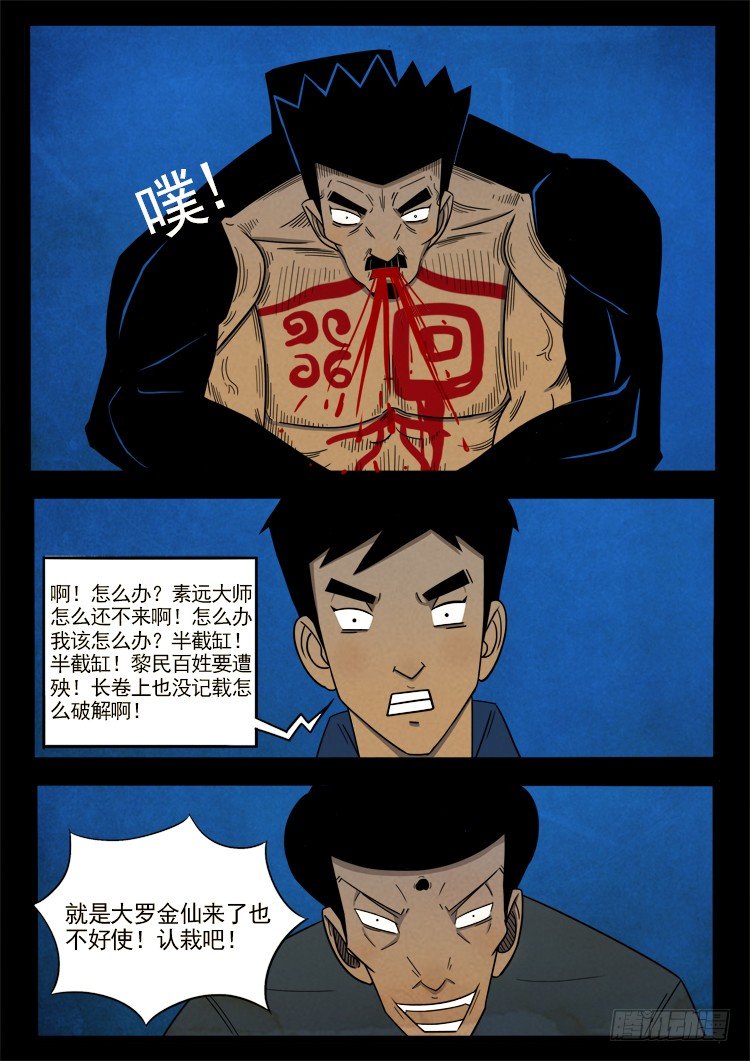 《我为苍生》漫画最新章节半截缸 05免费下拉式在线观看章节第【5】张图片