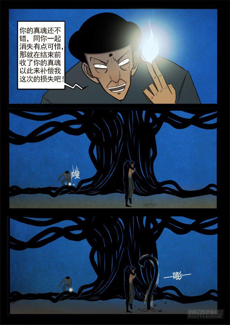 《我为苍生》漫画最新章节半截缸 05免费下拉式在线观看章节第【6】张图片