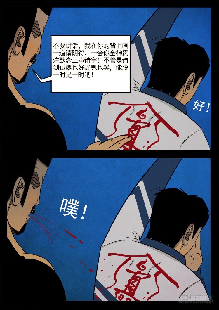 《我为苍生》漫画最新章节半截缸 05免费下拉式在线观看章节第【9】张图片