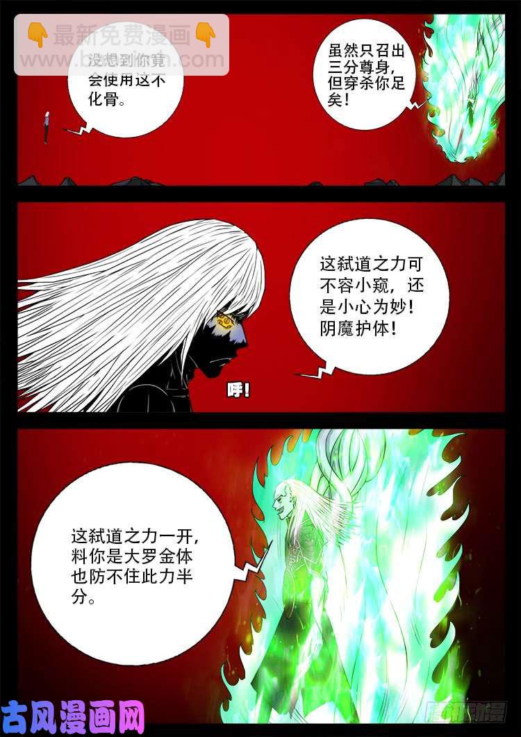 《我为苍生》漫画最新章节轮话窟 11免费下拉式在线观看章节第【13】张图片