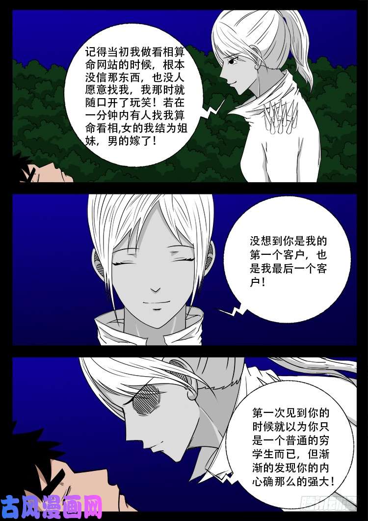 《我为苍生》漫画最新章节轮话窟 11免费下拉式在线观看章节第【30】张图片