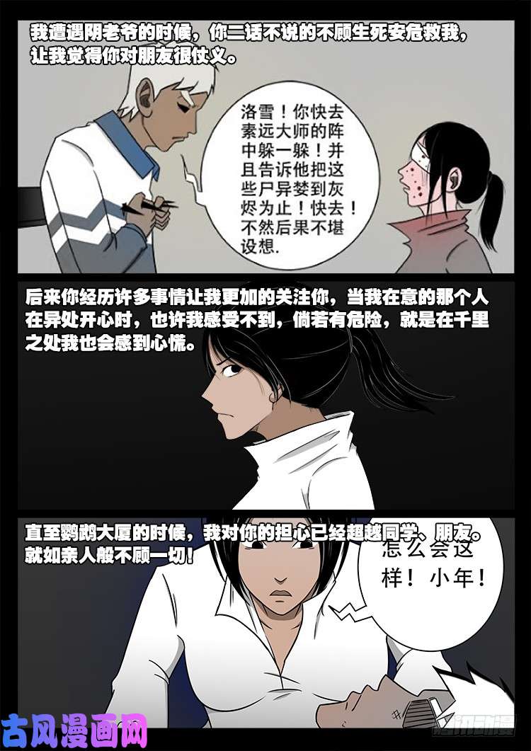 《我为苍生》漫画最新章节轮话窟 11免费下拉式在线观看章节第【32】张图片