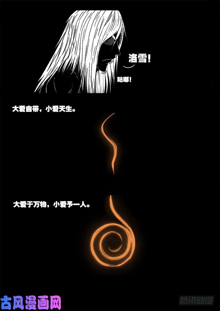 《我为苍生》漫画最新章节轮话窟 11免费下拉式在线观看章节第【33】张图片