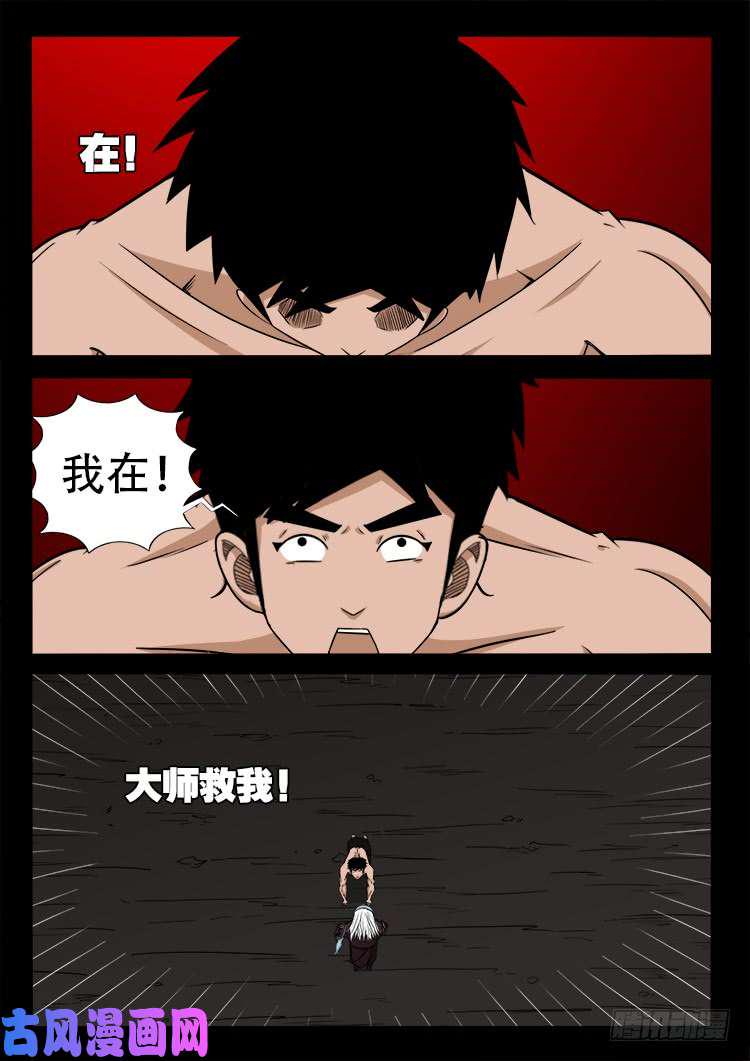 《我为苍生》漫画最新章节轮话窟 11免费下拉式在线观看章节第【37】张图片