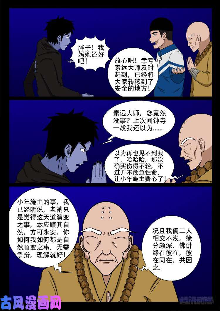 《我为苍生》漫画最新章节轮话窟 12免费下拉式在线观看章节第【13】张图片