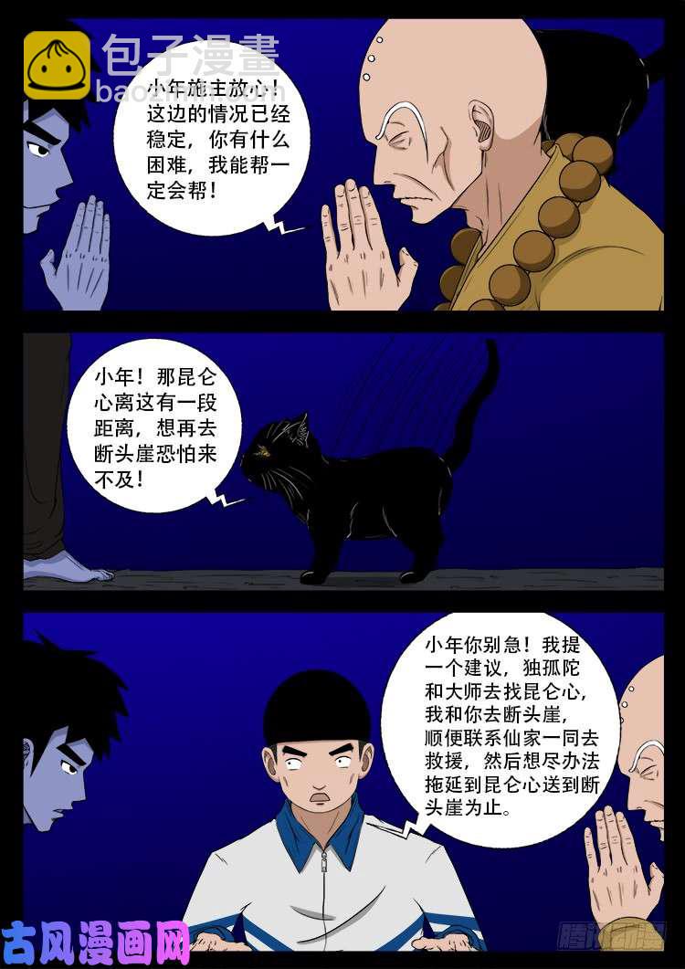 《我为苍生》漫画最新章节轮话窟 12免费下拉式在线观看章节第【17】张图片