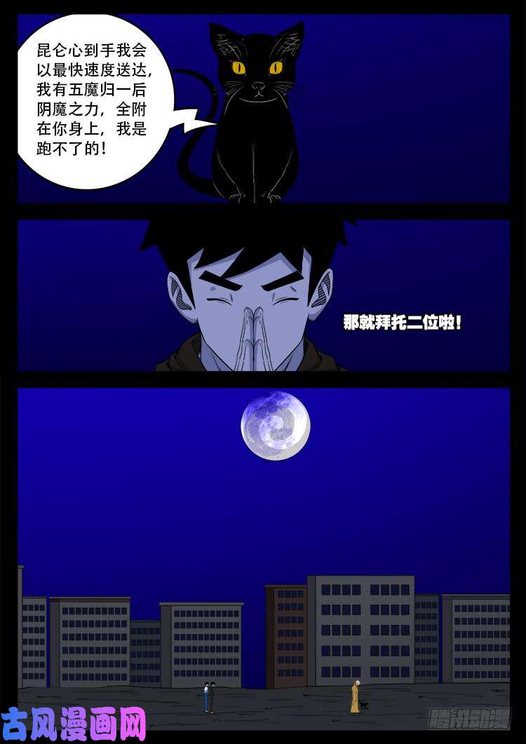 《我为苍生》漫画最新章节轮话窟 12免费下拉式在线观看章节第【18】张图片