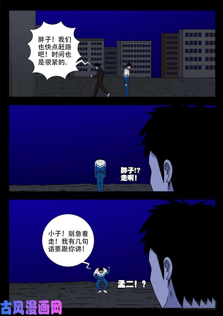 《我为苍生》漫画最新章节轮话窟 12免费下拉式在线观看章节第【19】张图片