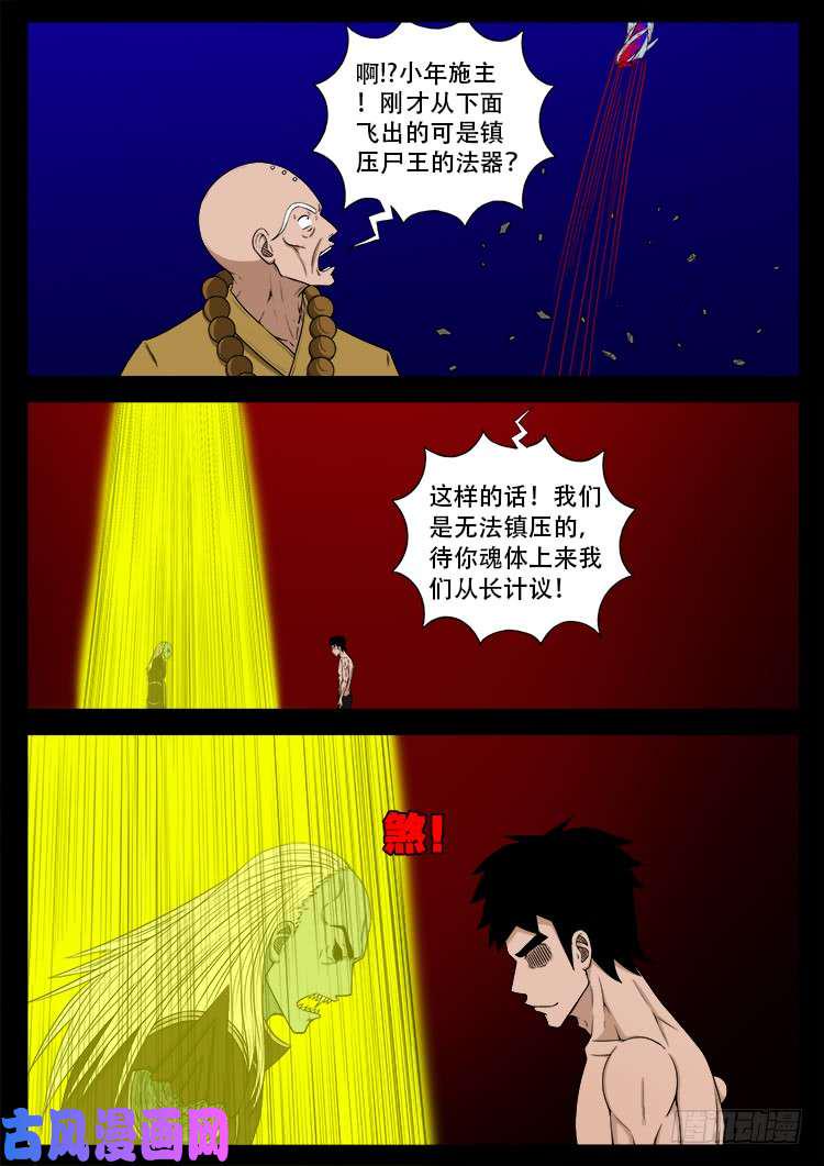 《我为苍生》漫画最新章节轮话窟 12免费下拉式在线观看章节第【7】张图片