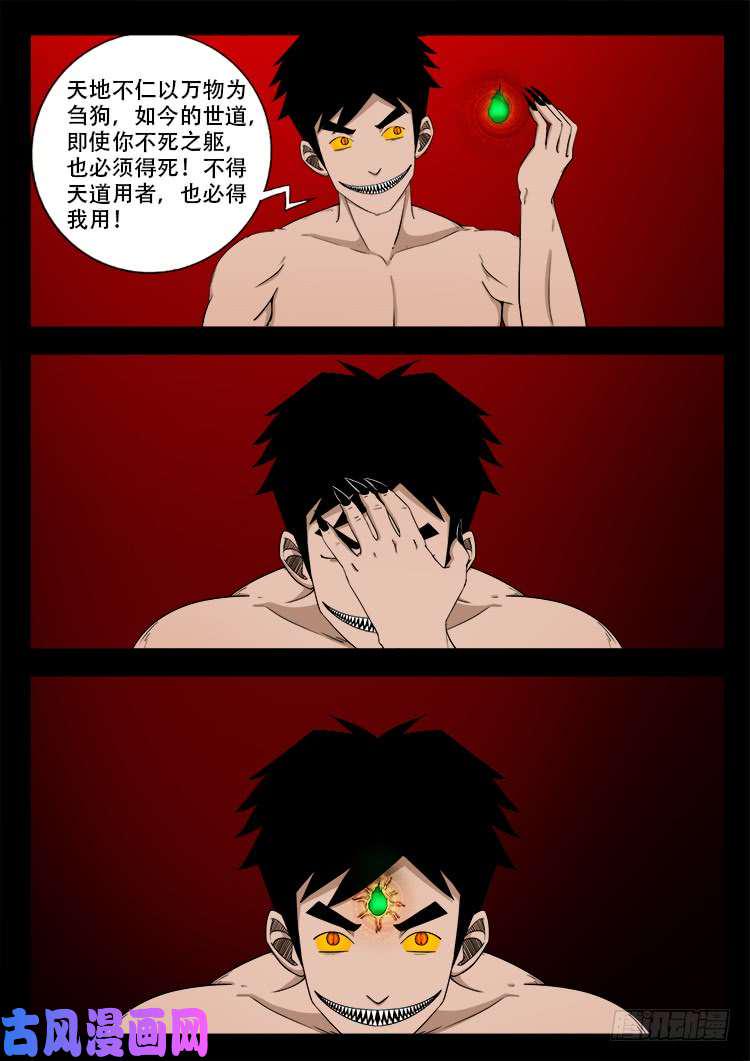 《我为苍生》漫画最新章节轮话窟 12免费下拉式在线观看章节第【9】张图片