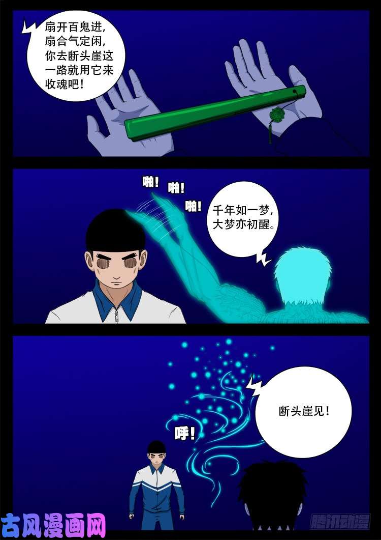 《我为苍生》漫画最新章节撞邪森林 01免费下拉式在线观看章节第【10】张图片