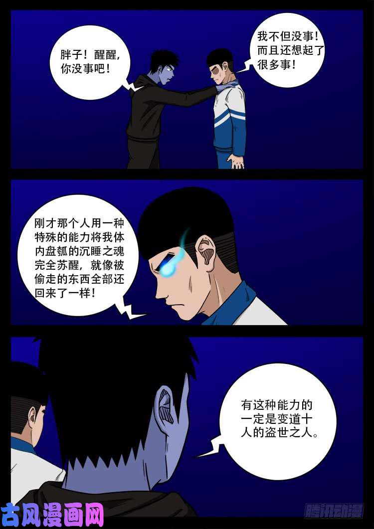 《我为苍生》漫画最新章节撞邪森林 01免费下拉式在线观看章节第【11】张图片