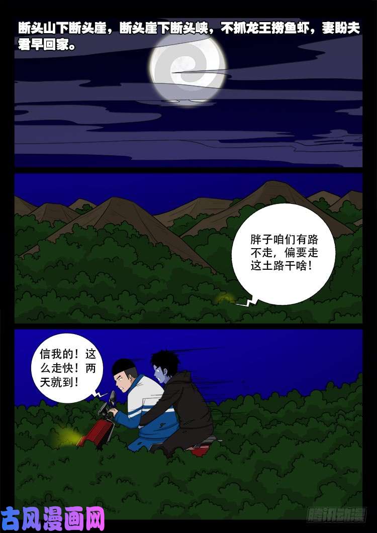 《我为苍生》漫画最新章节撞邪森林 01免费下拉式在线观看章节第【12】张图片