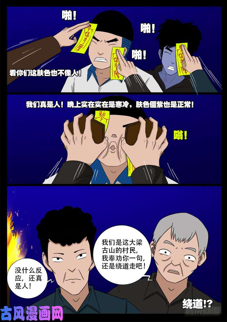 《我为苍生》漫画最新章节撞邪森林 01免费下拉式在线观看章节第【16】张图片