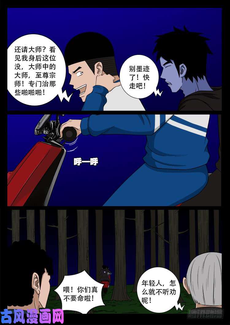 《我为苍生》漫画最新章节撞邪森林 01免费下拉式在线观看章节第【19】张图片