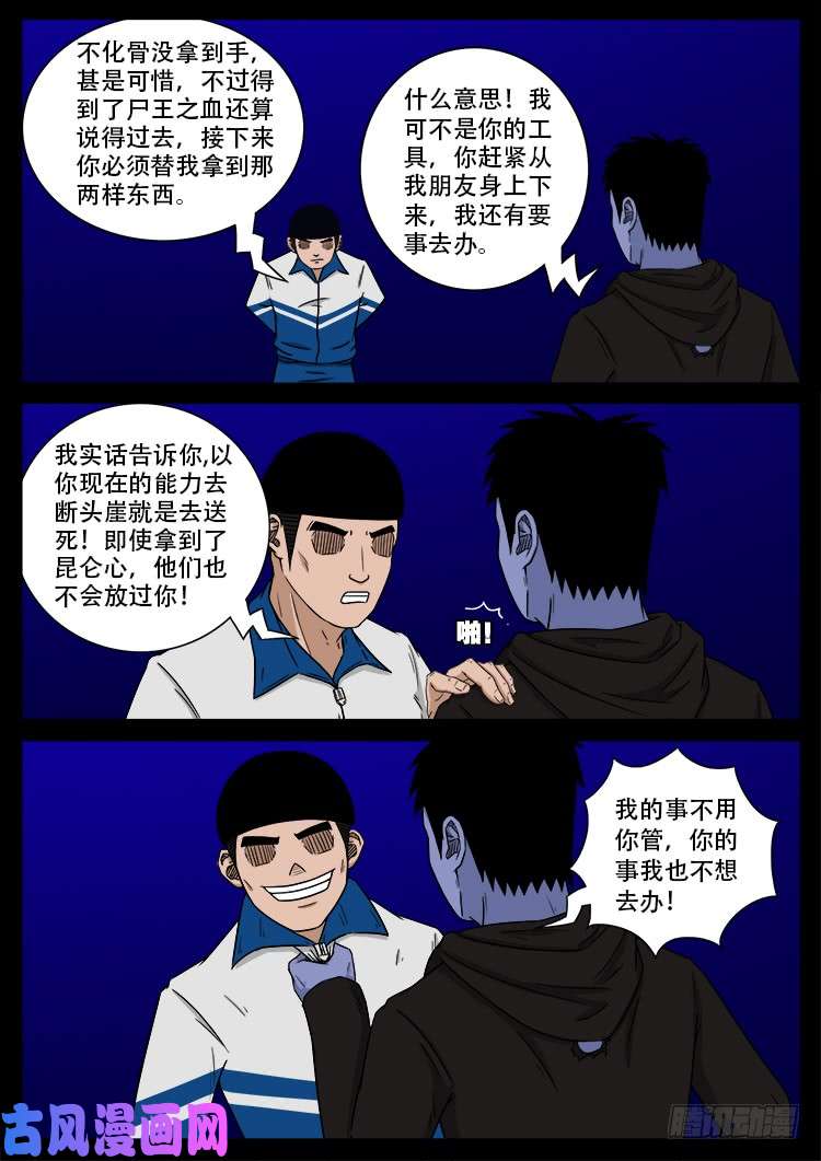 《我为苍生》漫画最新章节撞邪森林 01免费下拉式在线观看章节第【2】张图片