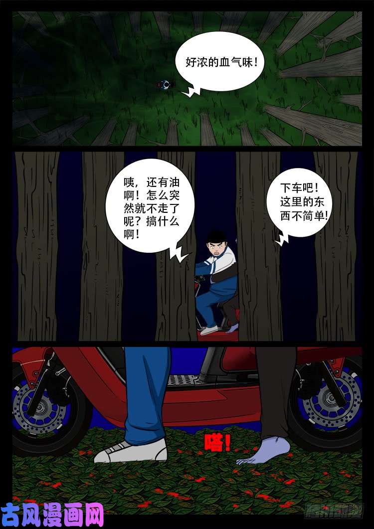 《我为苍生》漫画最新章节撞邪森林 01免费下拉式在线观看章节第【20】张图片