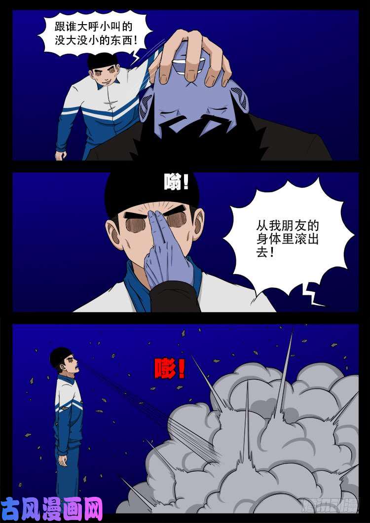 《我为苍生》漫画最新章节撞邪森林 01免费下拉式在线观看章节第【3】张图片