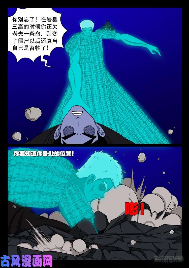 《我为苍生》漫画最新章节撞邪森林 01免费下拉式在线观看章节第【4】张图片