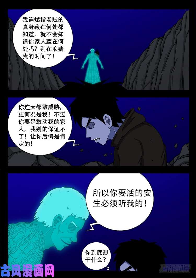 《我为苍生》漫画最新章节撞邪森林 01免费下拉式在线观看章节第【5】张图片