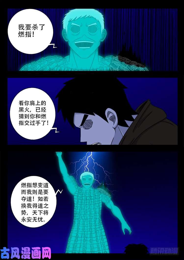 《我为苍生》漫画最新章节撞邪森林 01免费下拉式在线观看章节第【6】张图片