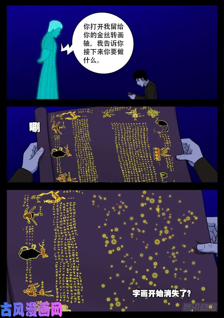 《我为苍生》漫画最新章节撞邪森林 01免费下拉式在线观看章节第【7】张图片