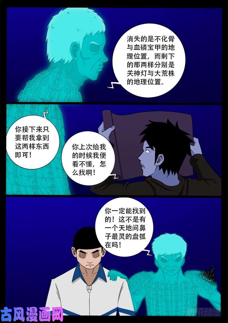 《我为苍生》漫画最新章节撞邪森林 01免费下拉式在线观看章节第【8】张图片