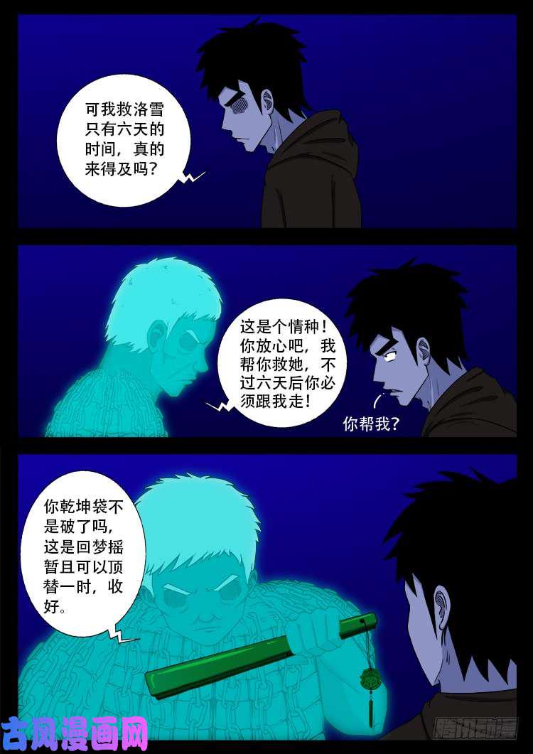 《我为苍生》漫画最新章节撞邪森林 01免费下拉式在线观看章节第【9】张图片