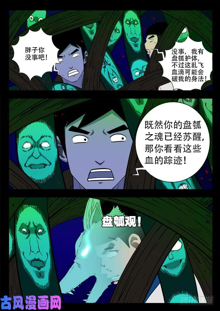 《我为苍生》漫画最新章节撞邪森林 02免费下拉式在线观看章节第【11】张图片